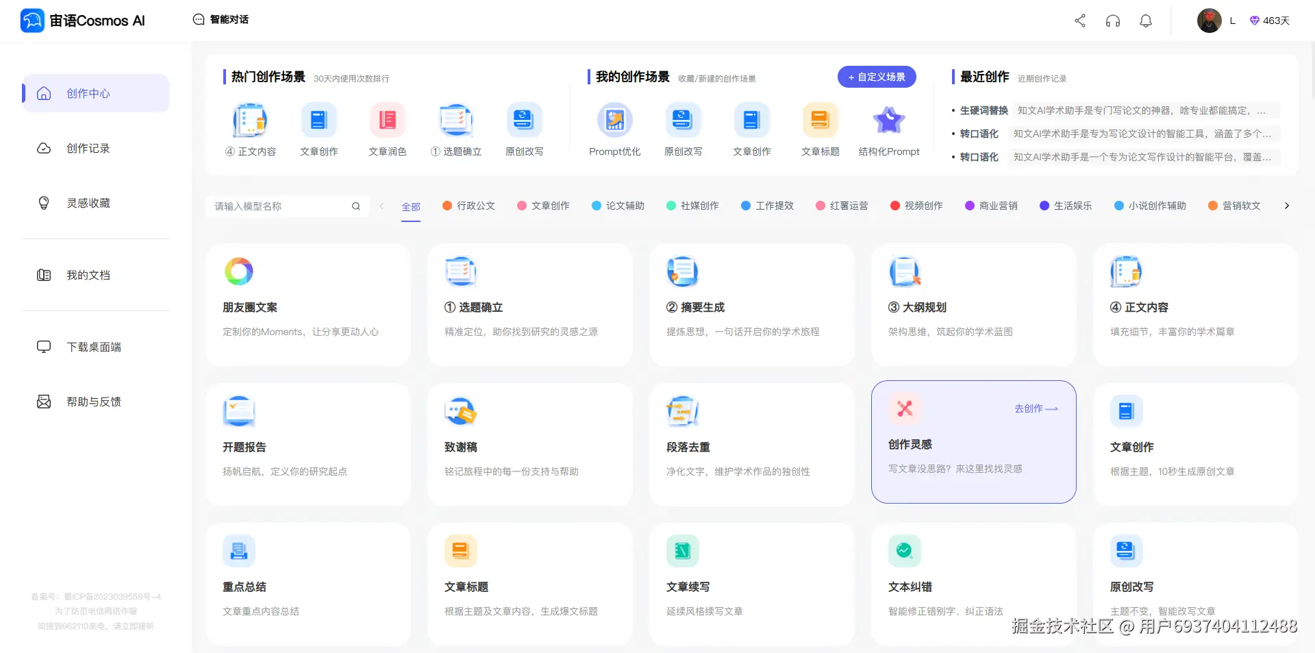 宙语Cosmos AI写作工具.png