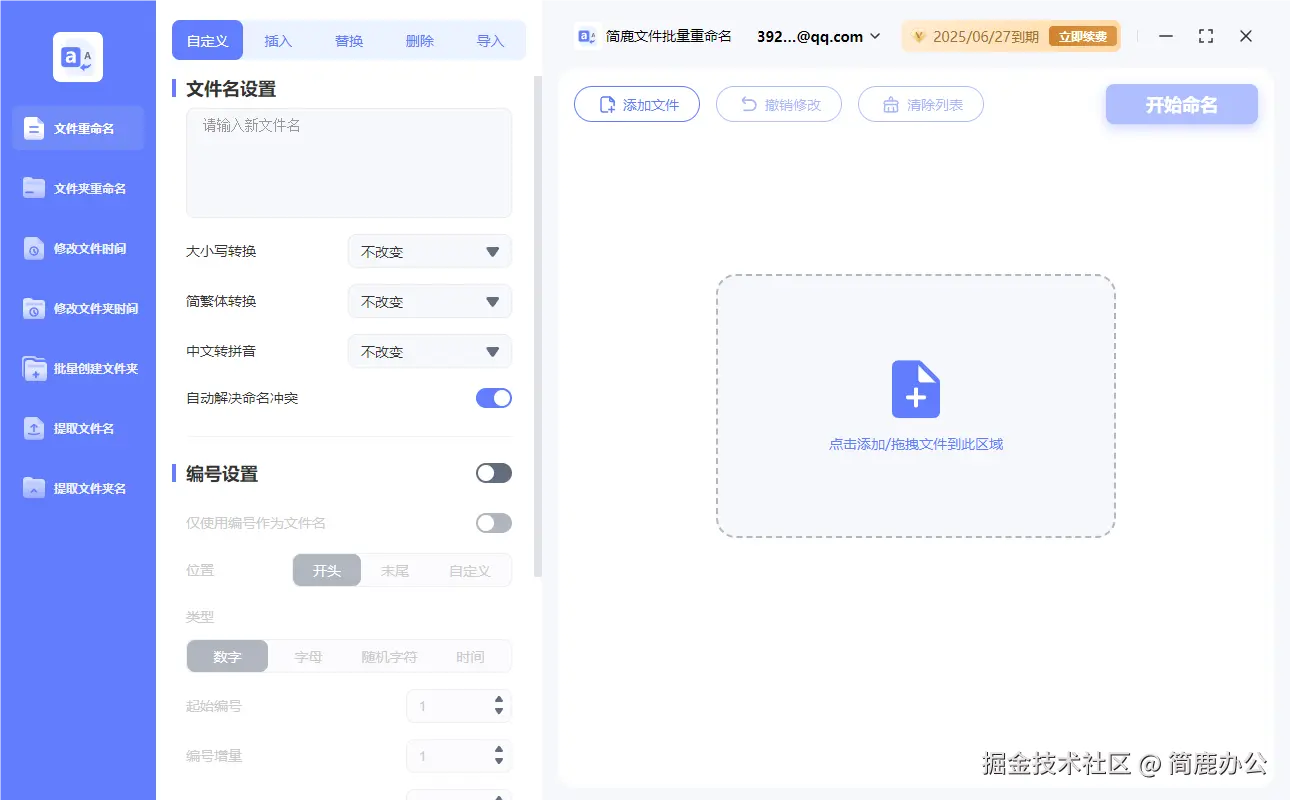 添加文件