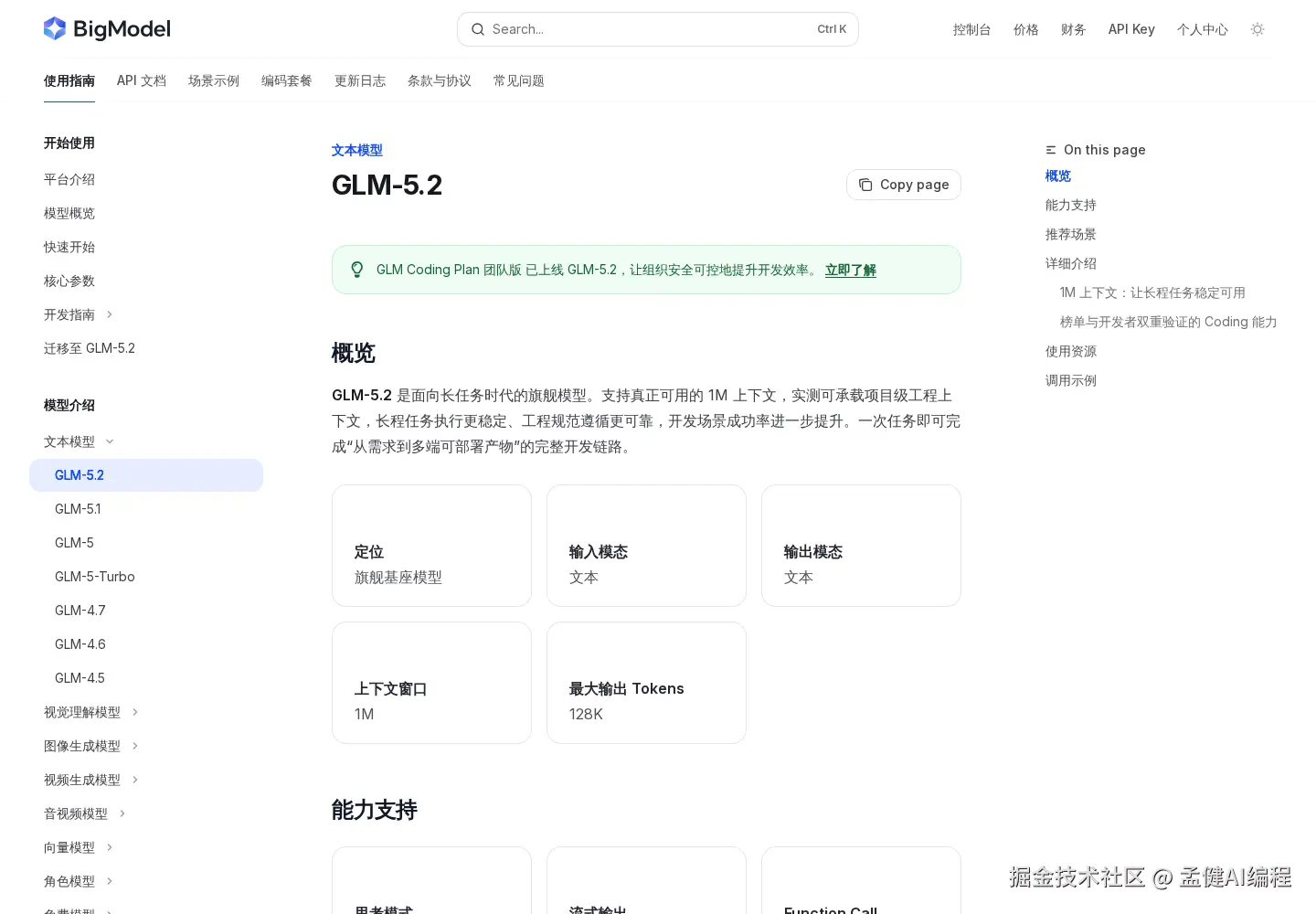 GLM-5.2 官方文档：1M 上下文、128K 输出和核心能力