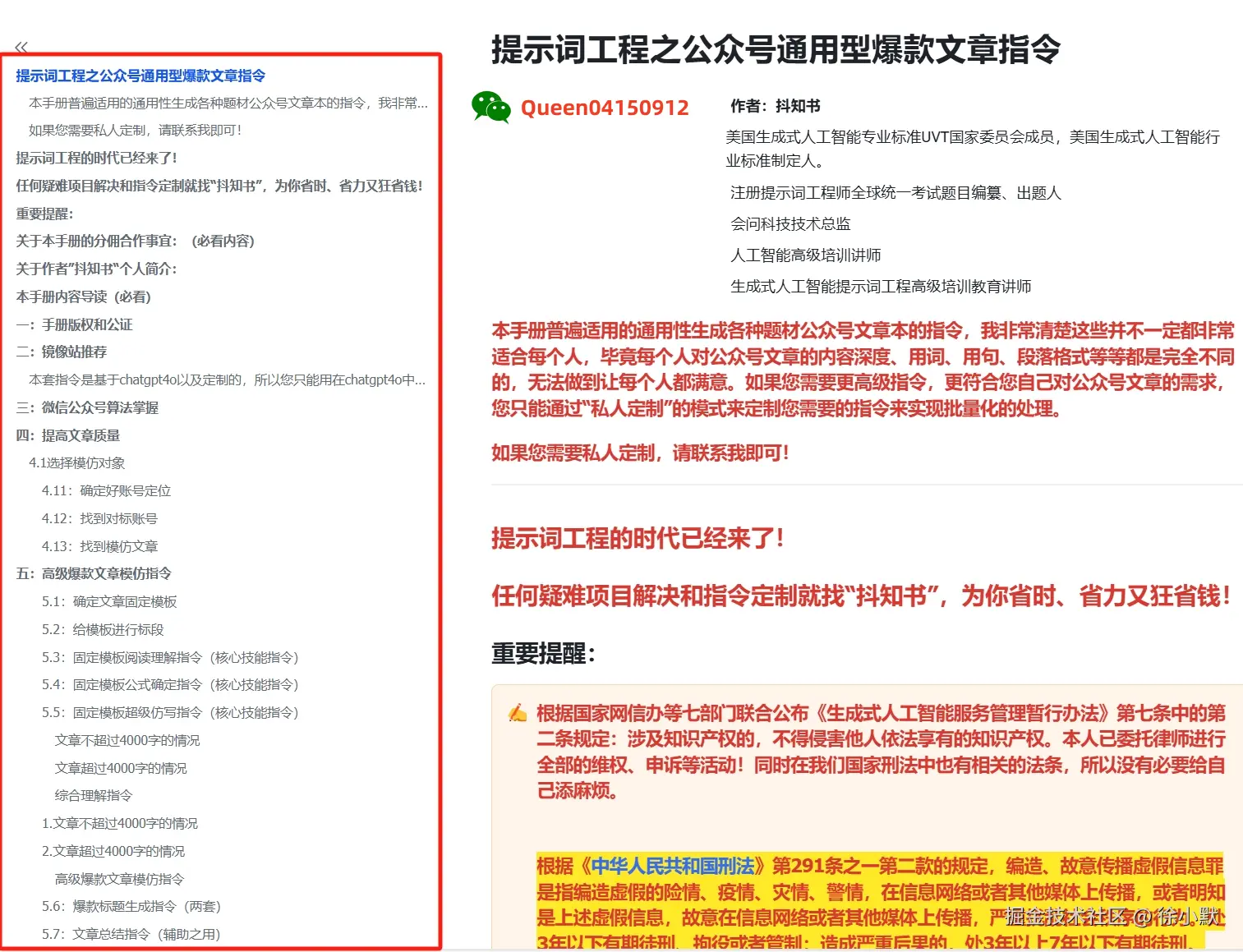 提示词工程之公众号通用型爆款文章指令_副本.png