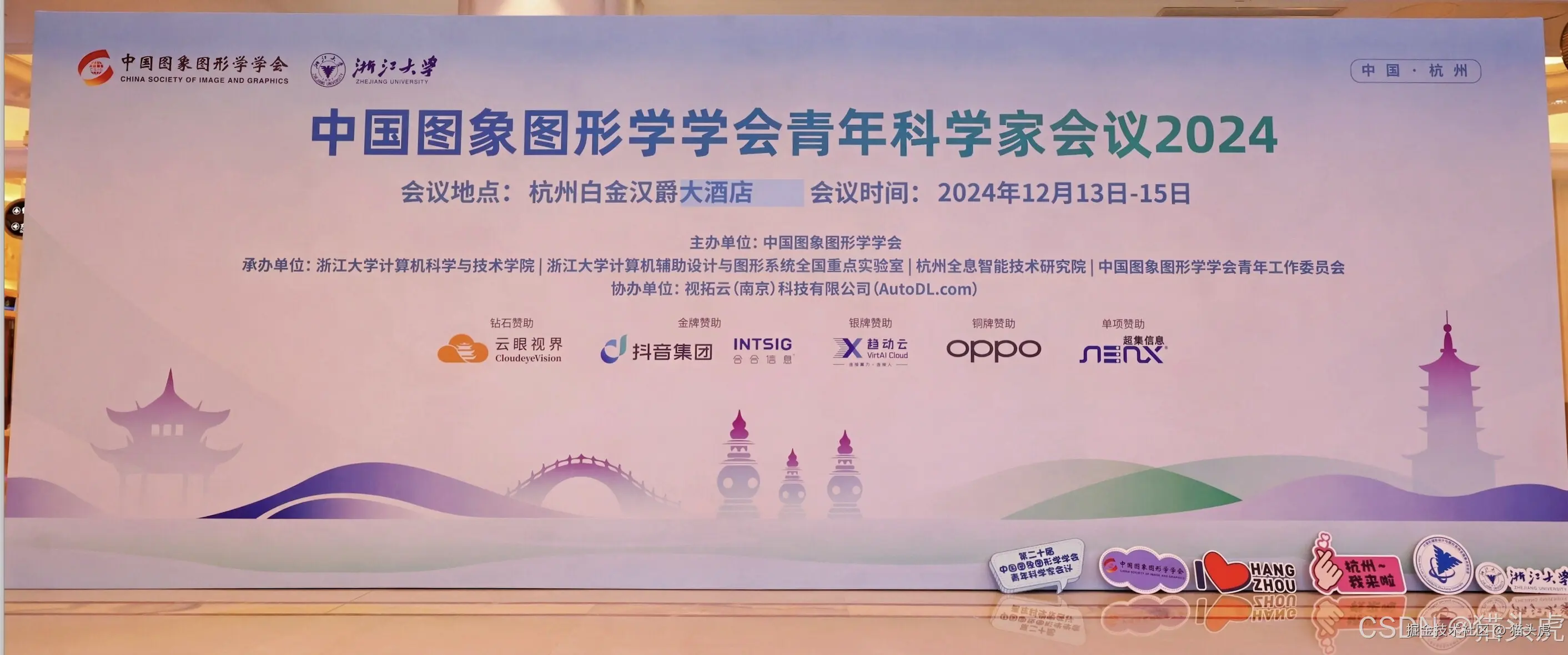 中国图象图形学学会