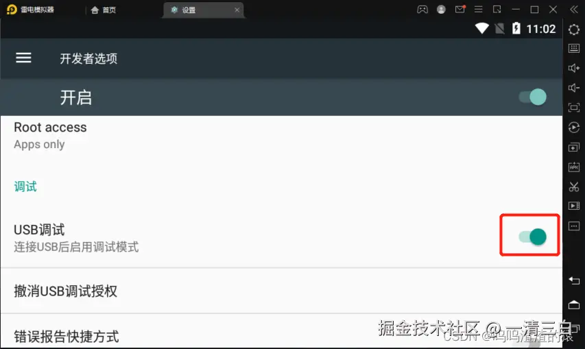开发者模式-3