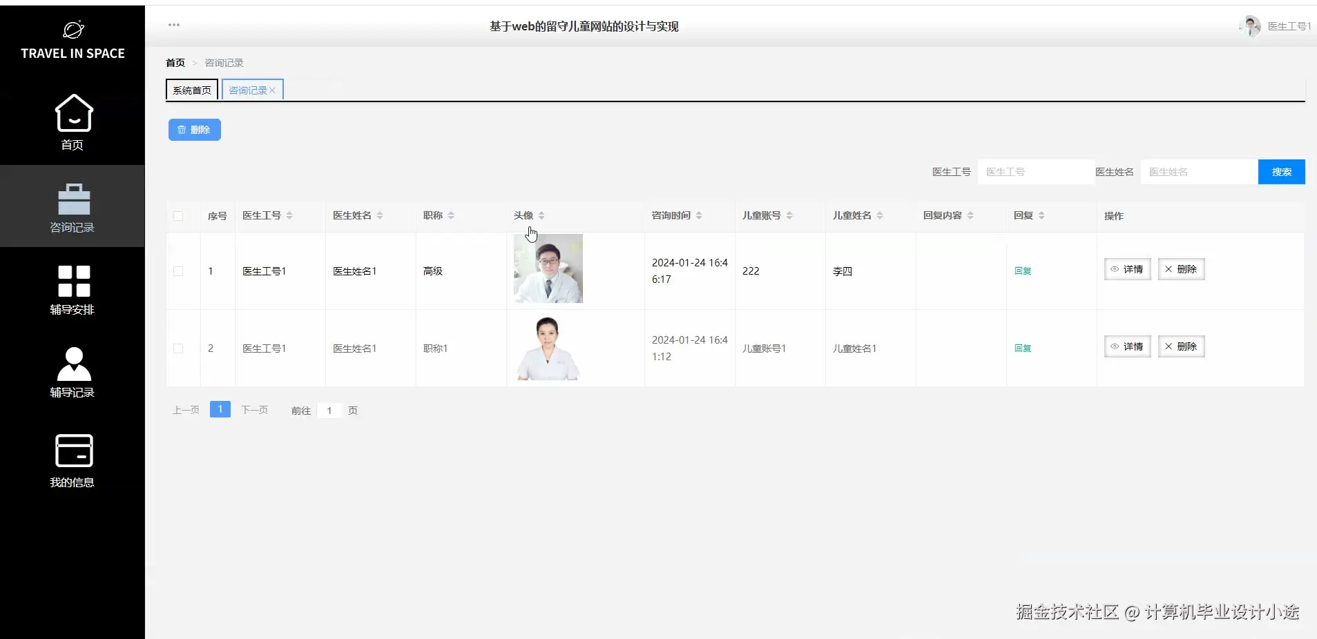 咨询记录.png