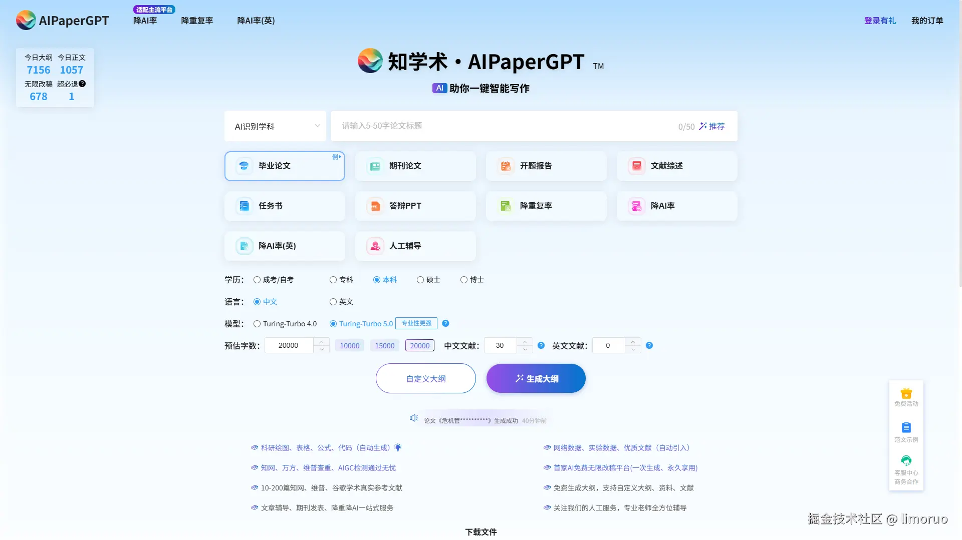 aipapergpt平台首页截图