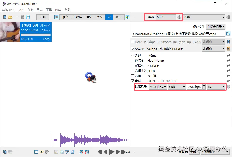 设置 MP3 输出参数