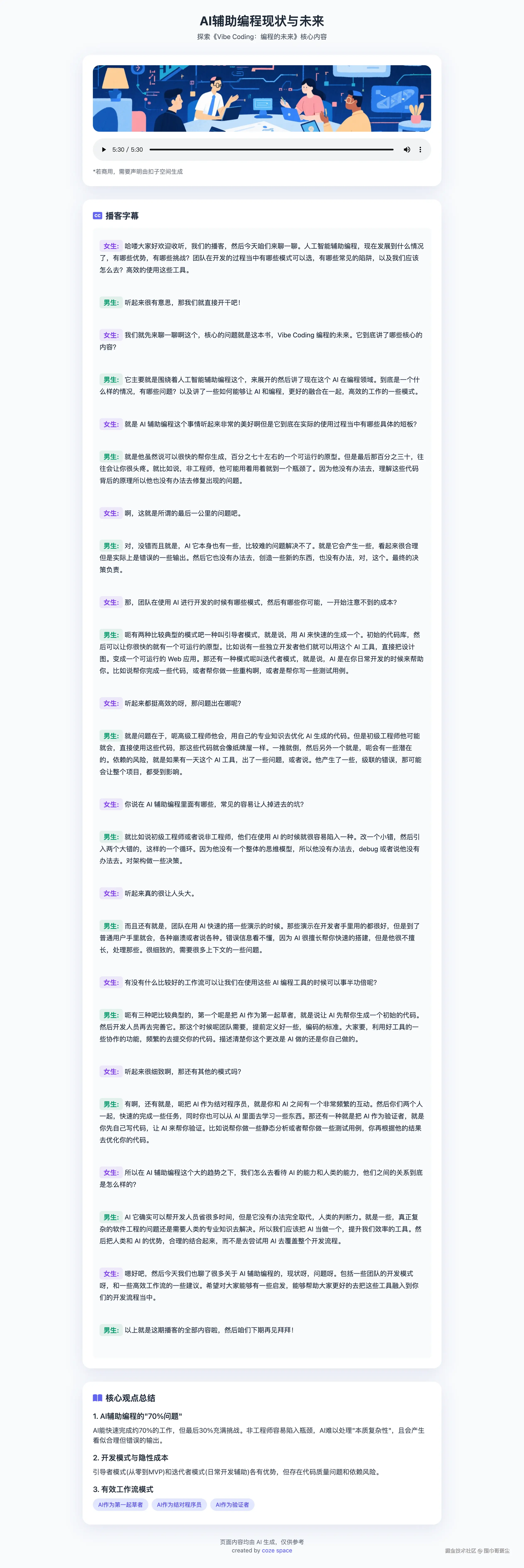 screencapture-space-coze-cn-web-2025-06-21-12_03_05.png