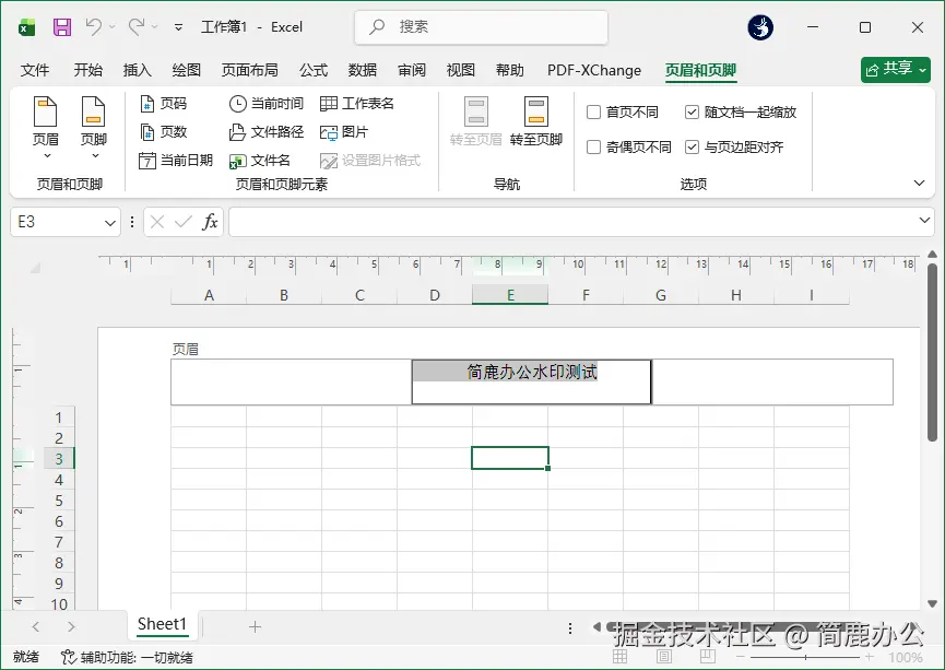 输入页眉和页脚文字水印