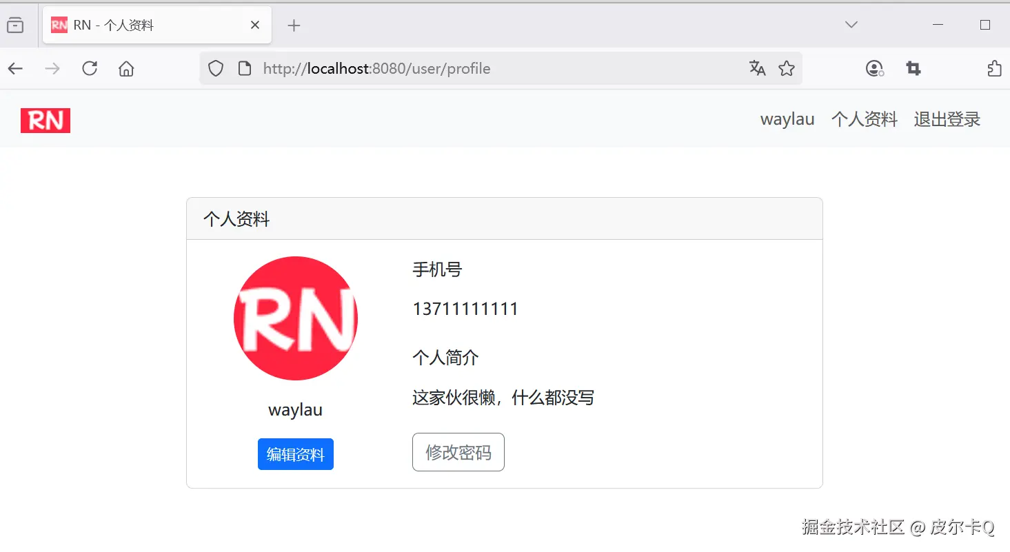 图6-1 用户信息页面