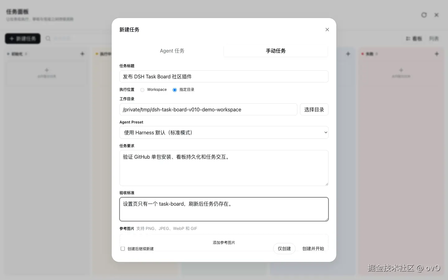 创建手动任务