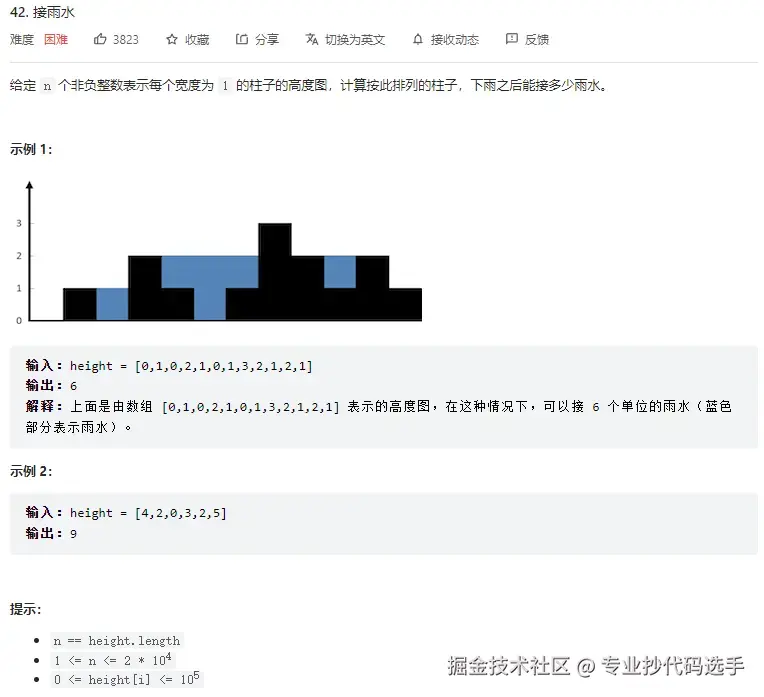 leetcode-42.png