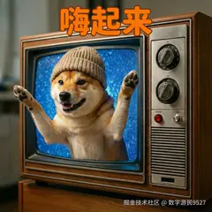 嗨起来-修正版.png