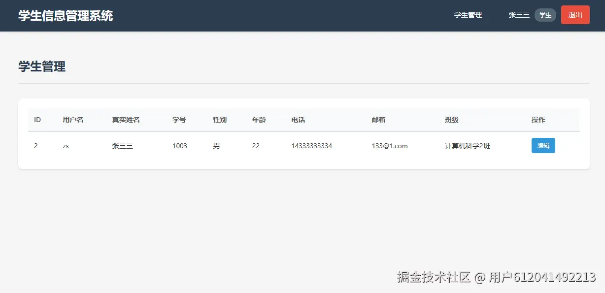 学生首页.png