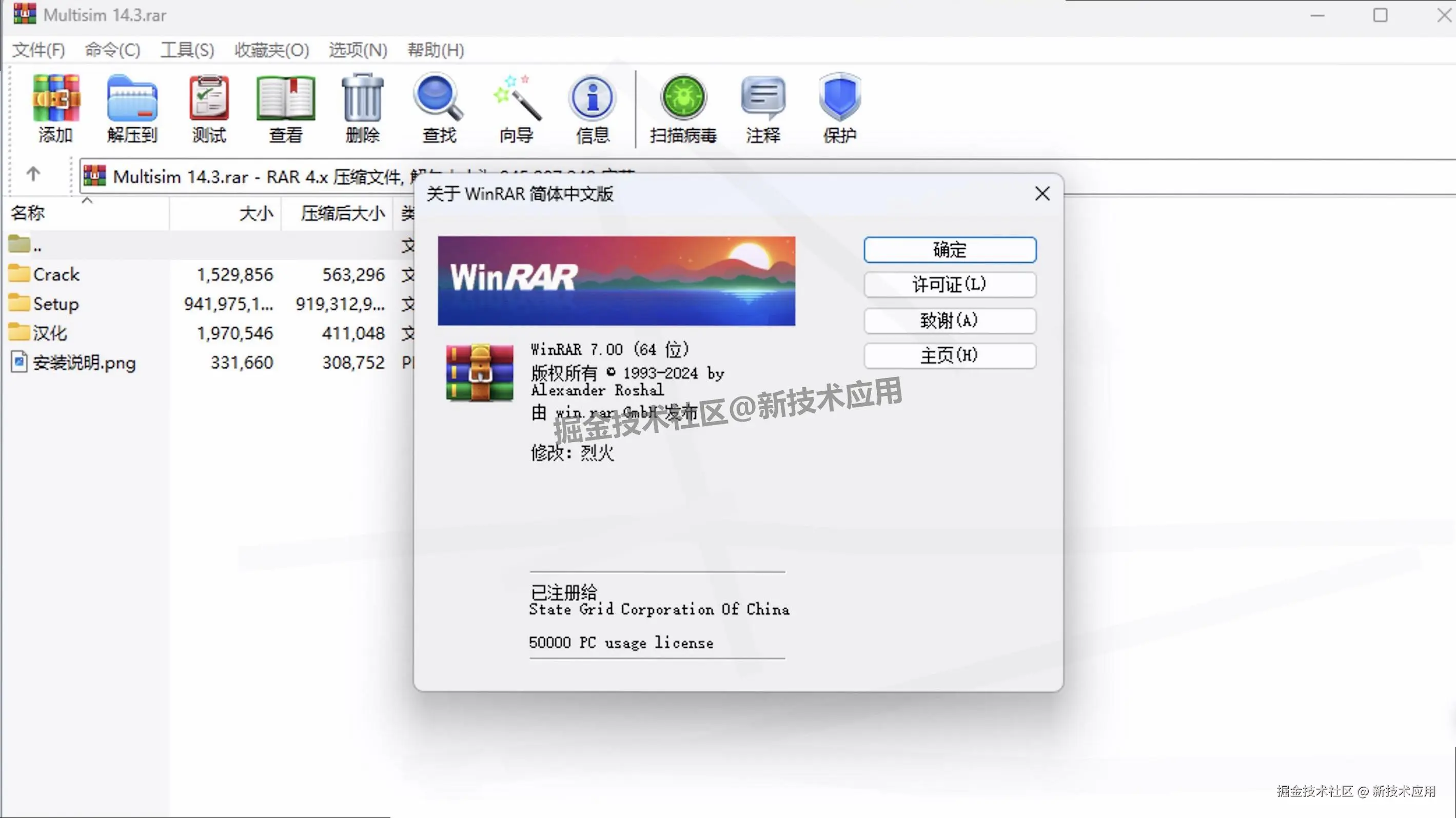 WinRAR稳定版下载安装教程