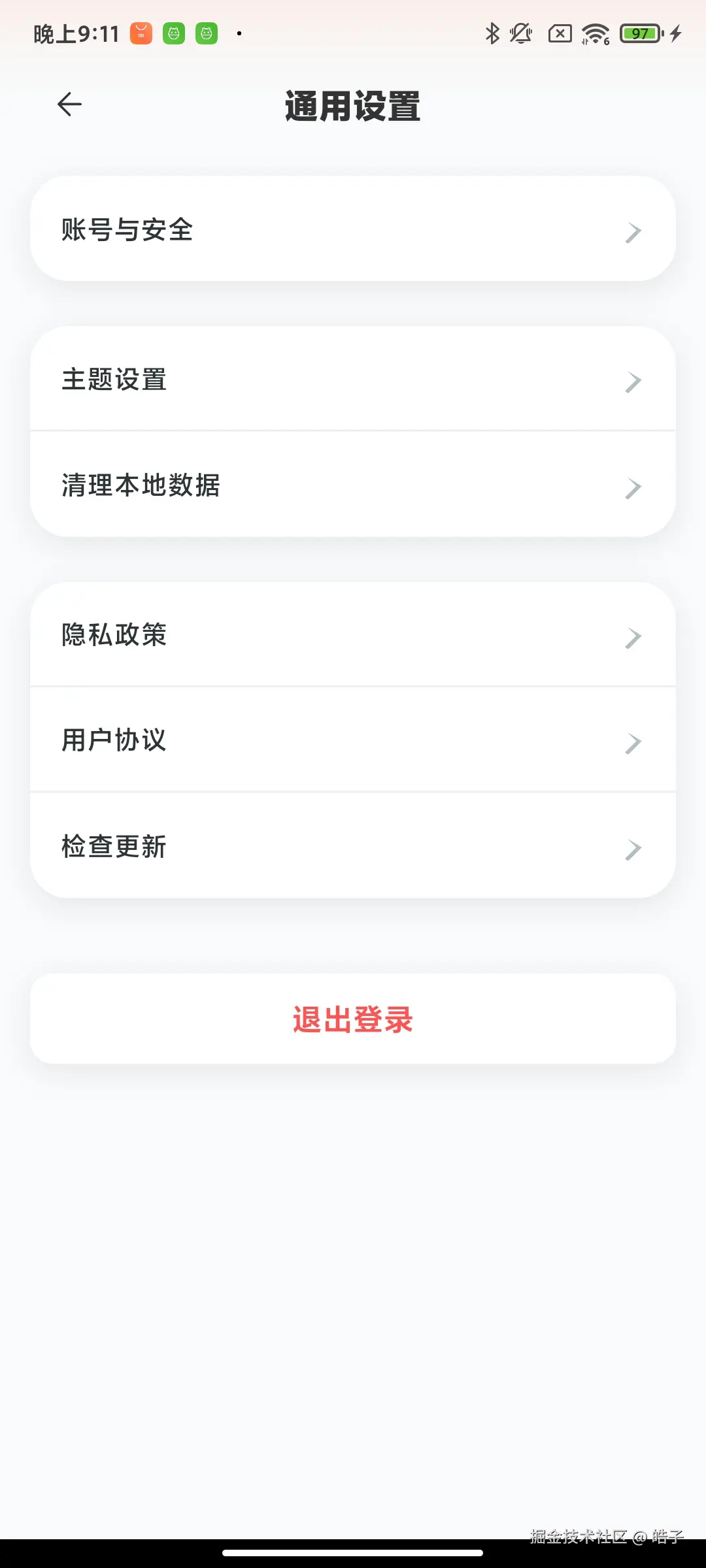 应用通用设置
