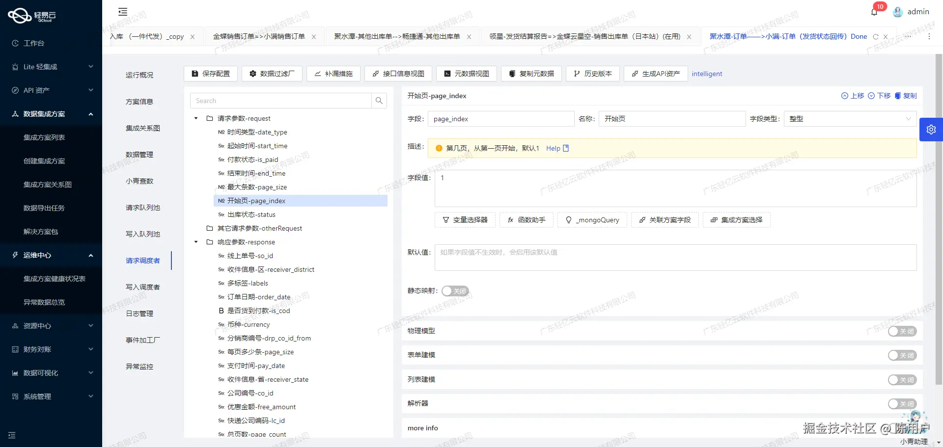 用友BIP接口开发配置