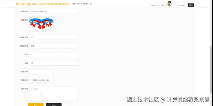9.前台提交报名
