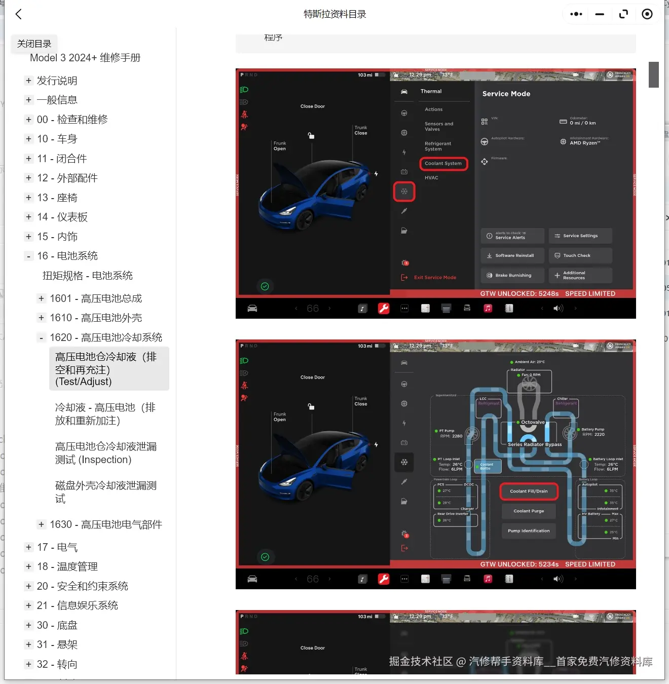 2012-2024年特斯拉Model 3 Y S X Cybertruck赛博皮卡维修手册和电路图线路接线资料更新g