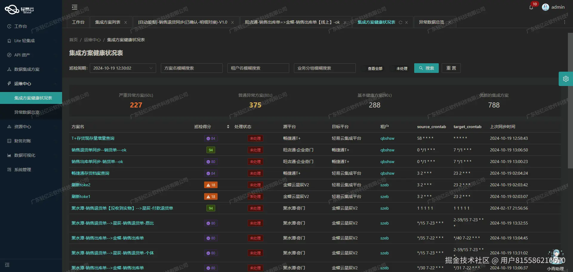 钉钉与ERP系统接口开发配置