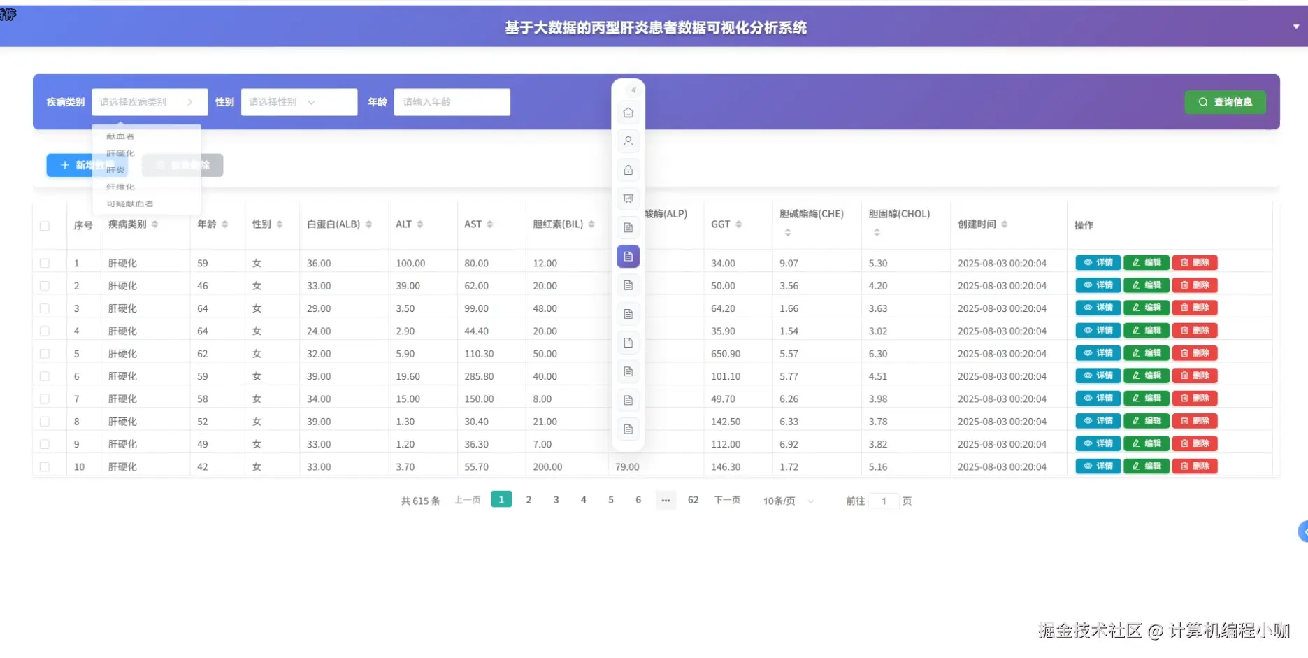 丙型肝炎患者数据管理.png