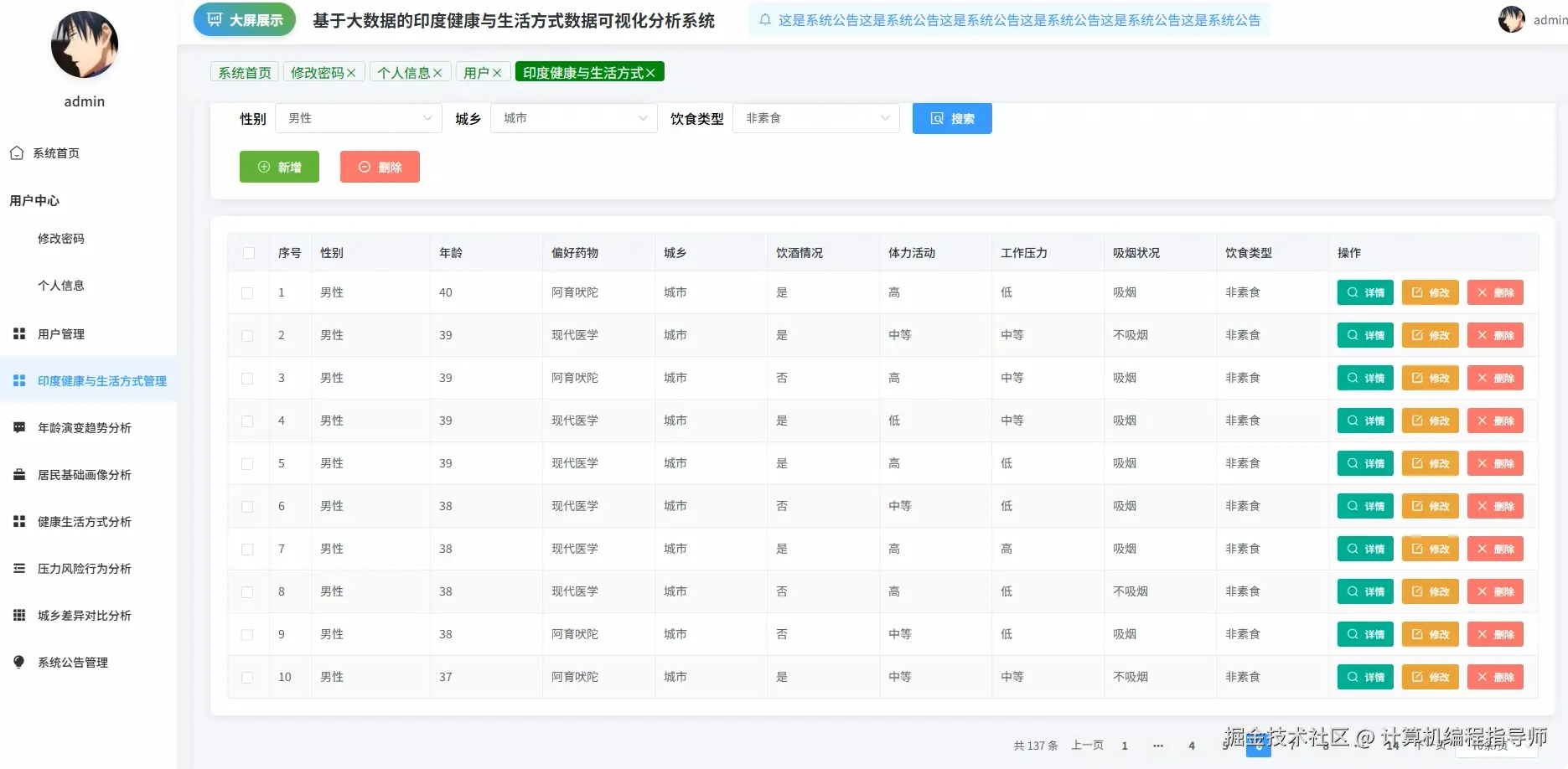 健康与生活方式管理.png