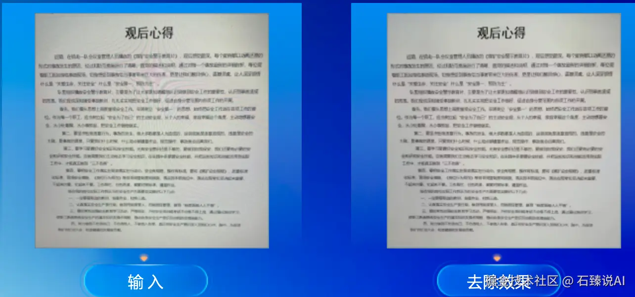 【占位符3：摩尔纹去除对比】说明：需要PPT第3-4张图，左侧是密集条纹的屏幕拍摄，右侧是去除后的清晰文档