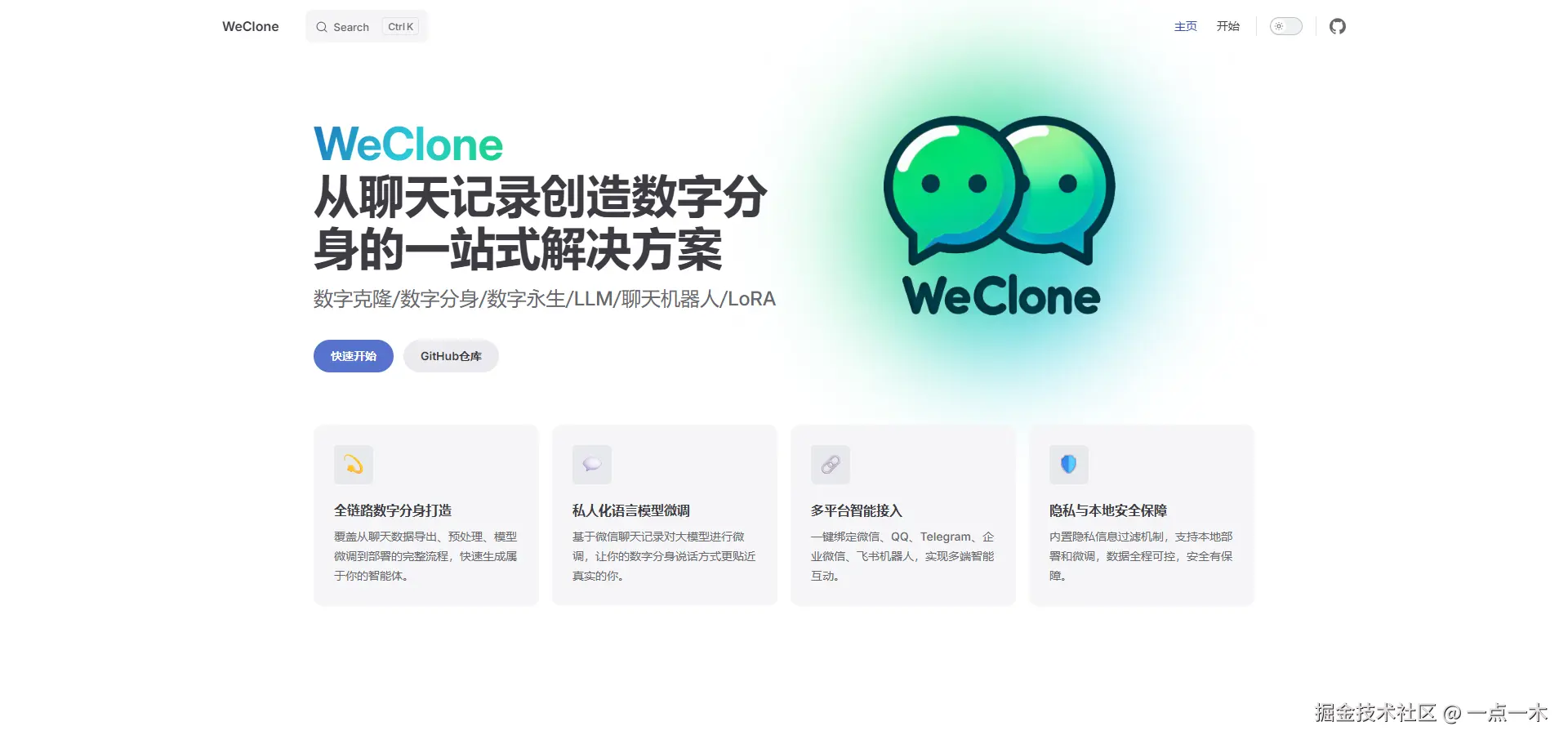 WeClone