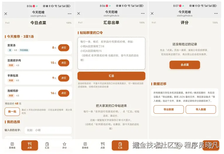 最终手机端效果
