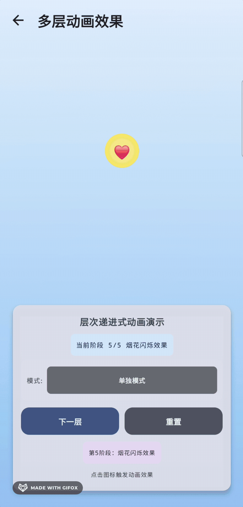 烟花闪烁.gif