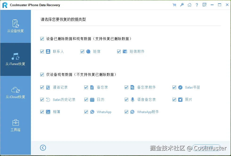 从iTunes恢复-扫描.png