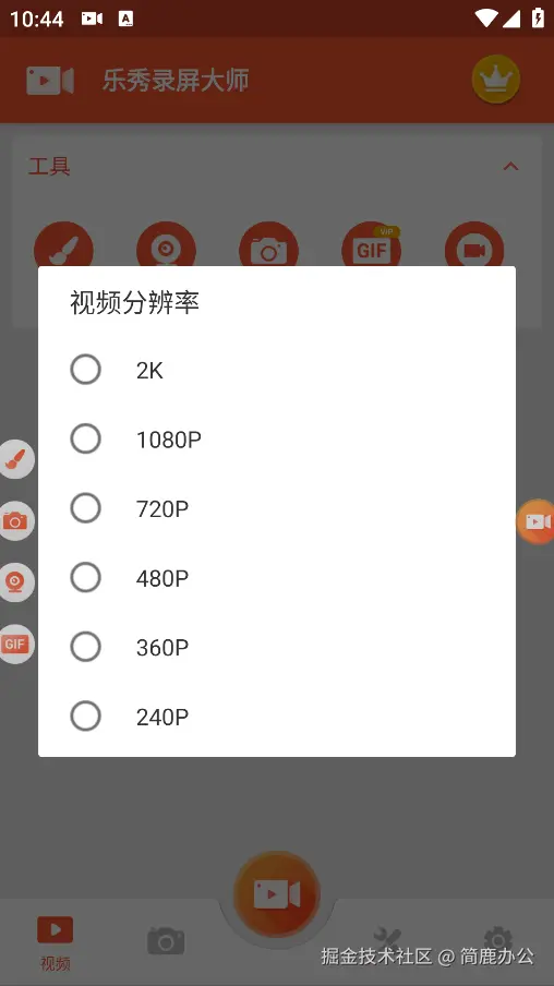 选择录屏分辨率