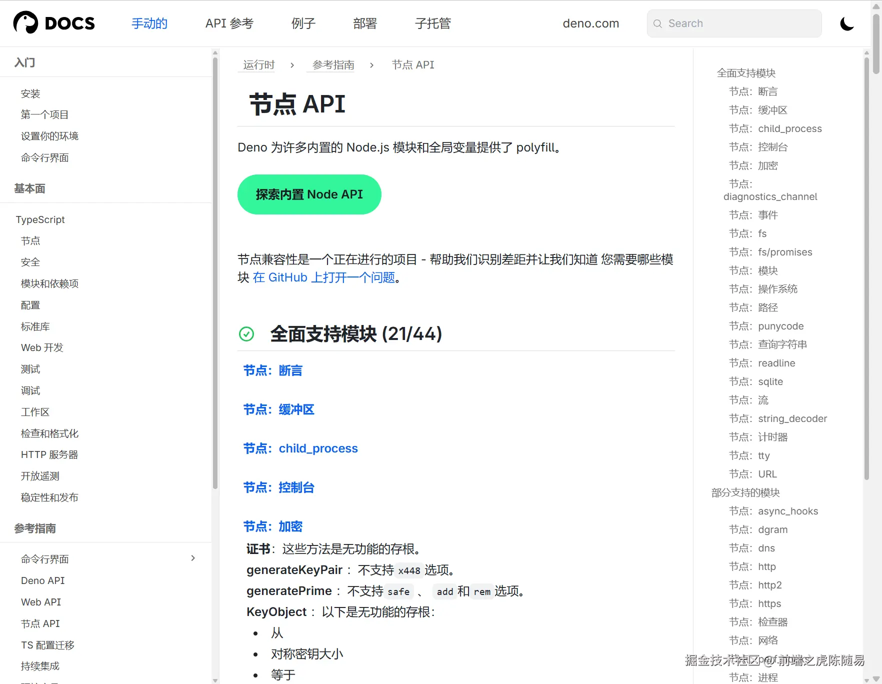 Deno兼容Node.js