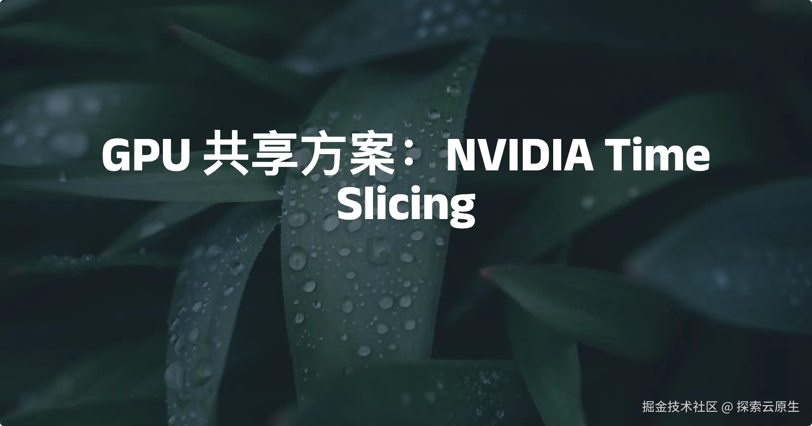 gpu-share-time-slicing.png