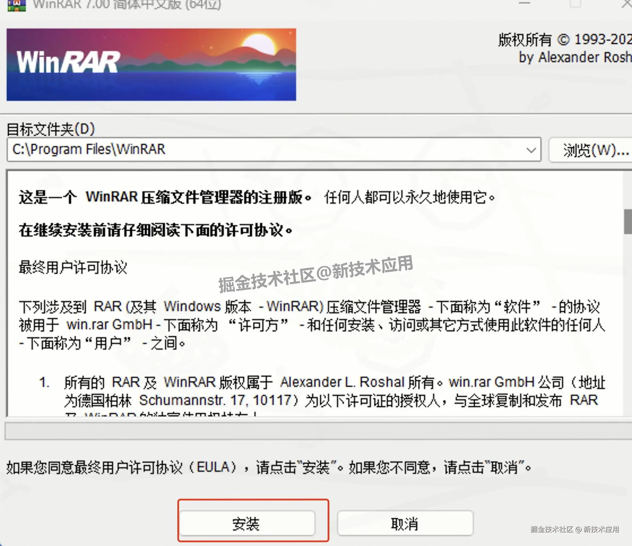 WinRAR稳定版下载安装教程