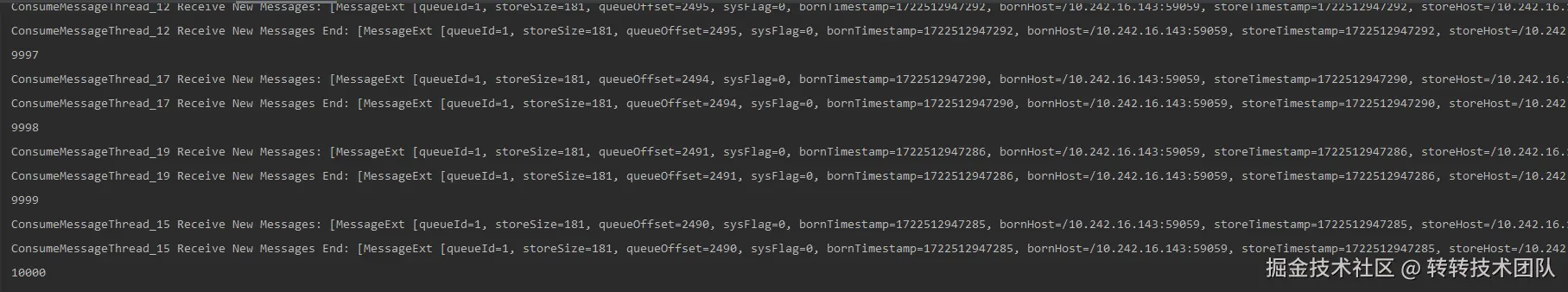 消费者消息记录