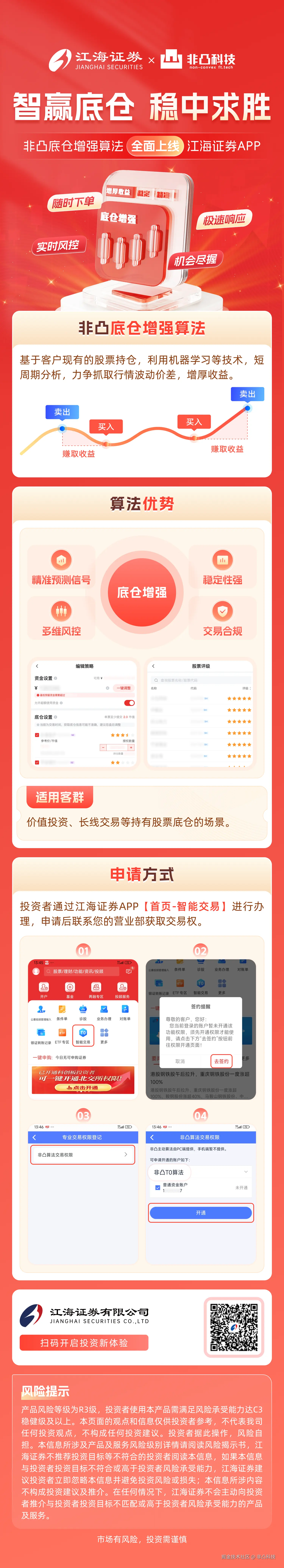 江海证券上线海报.png