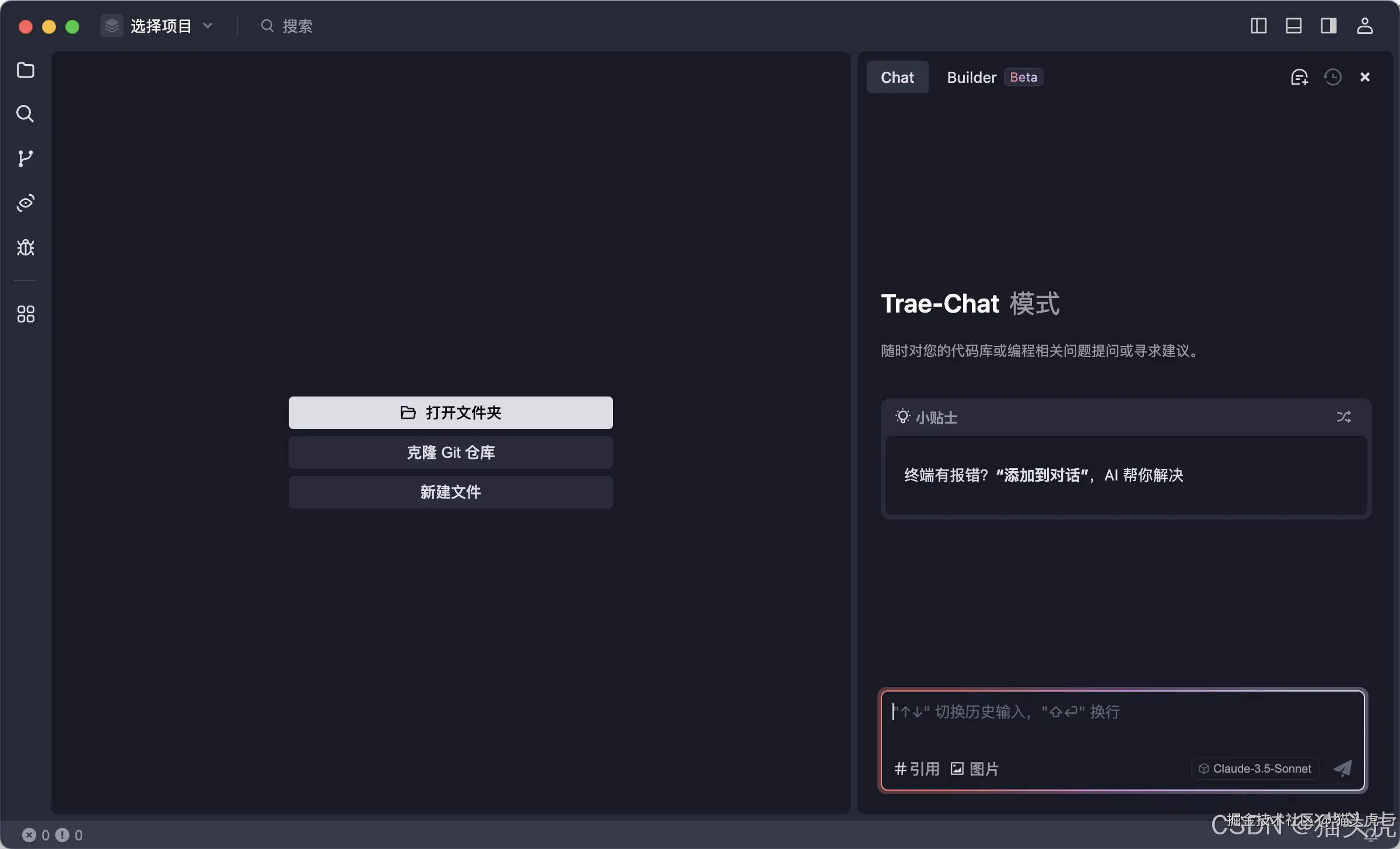 Trae智能协作AI编程工具IDE：如何在MacBook Pro下载、安装和配置使用Trae？