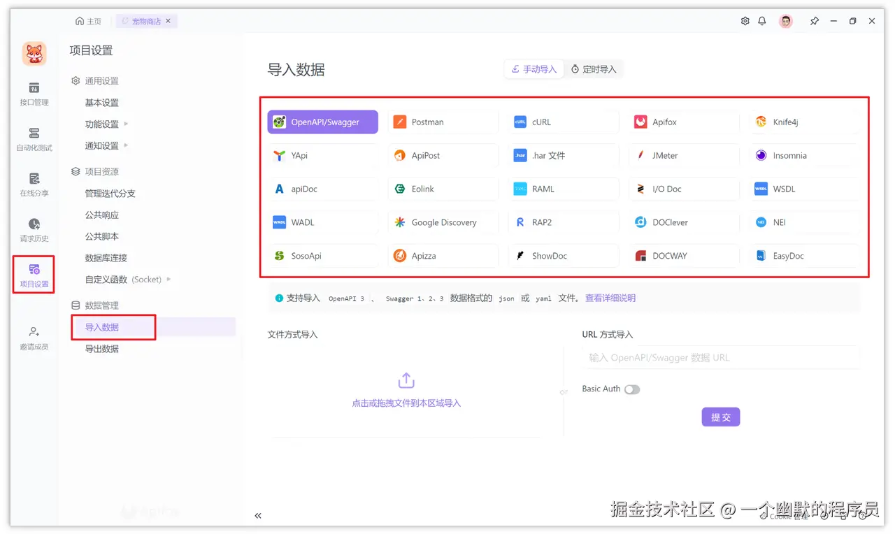 Postman 中导入 json 文件