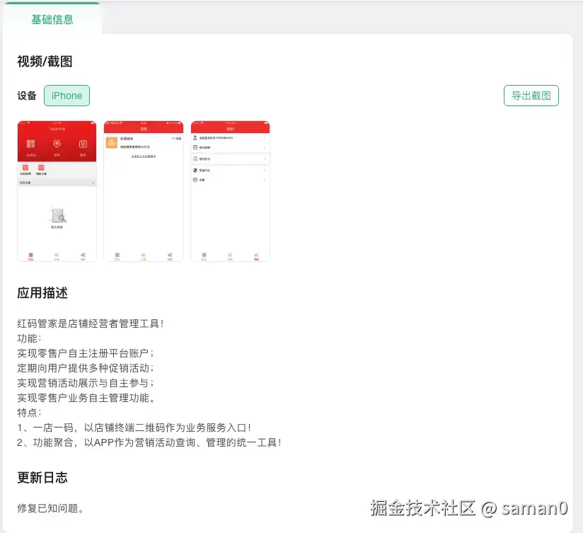 红码管家基本信息