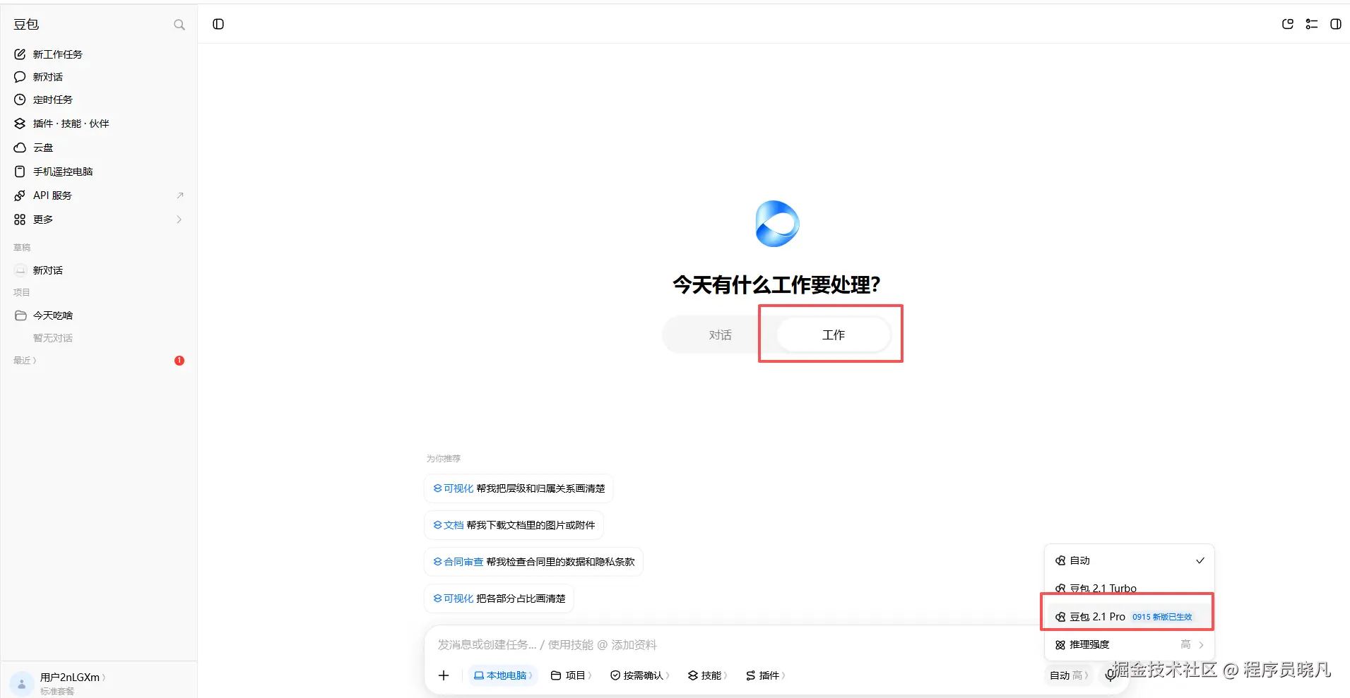 选择Seed-2.1-pro-0915模型