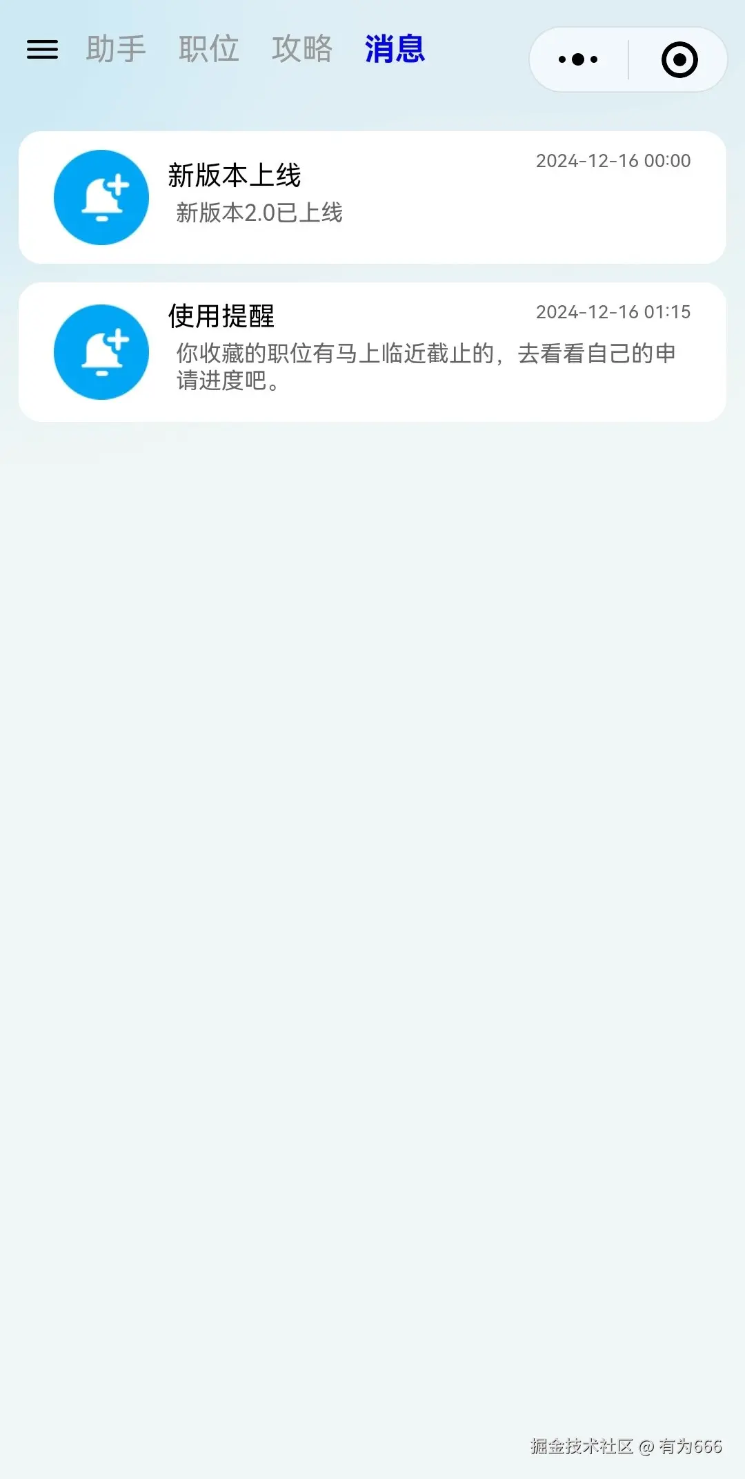 5岗位通知.jpg