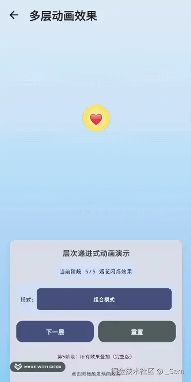 五层组合.gif