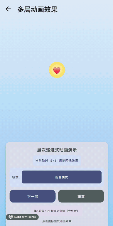 五层组合.gif