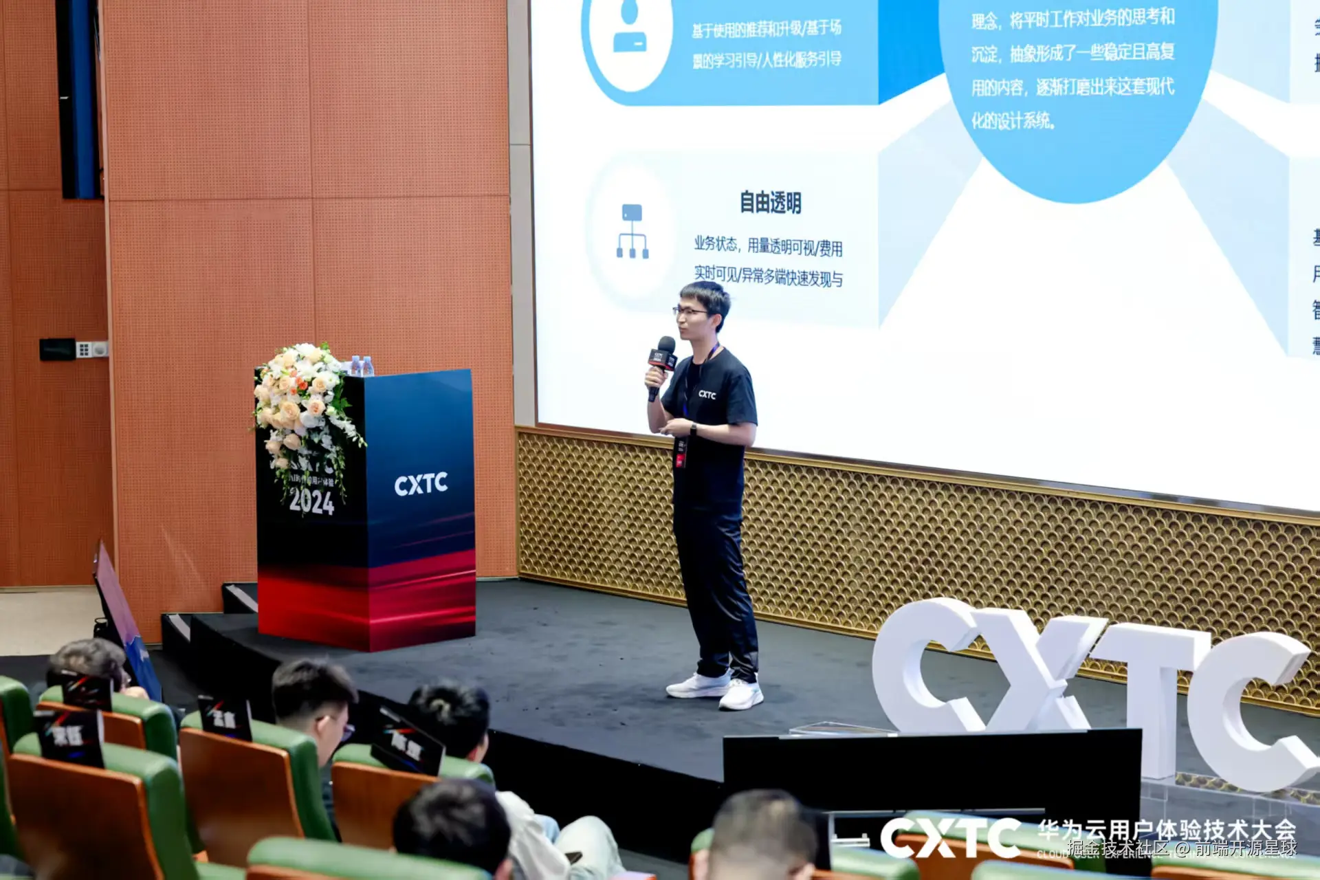 用户体验技术大会演讲.jpeg