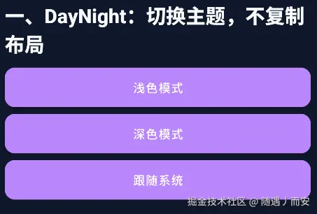 夜间模式