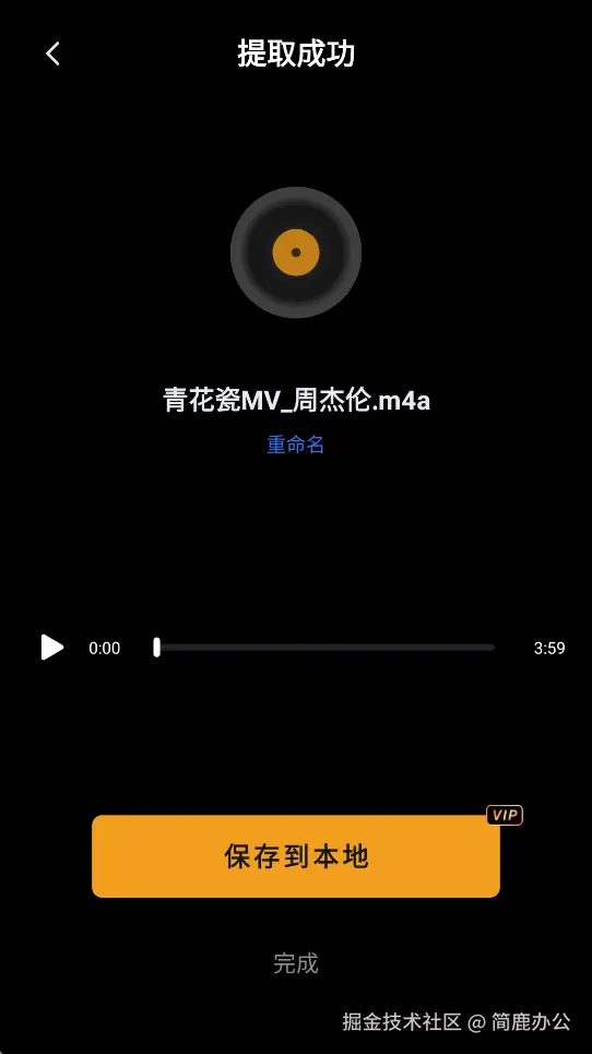 保存提取的音频