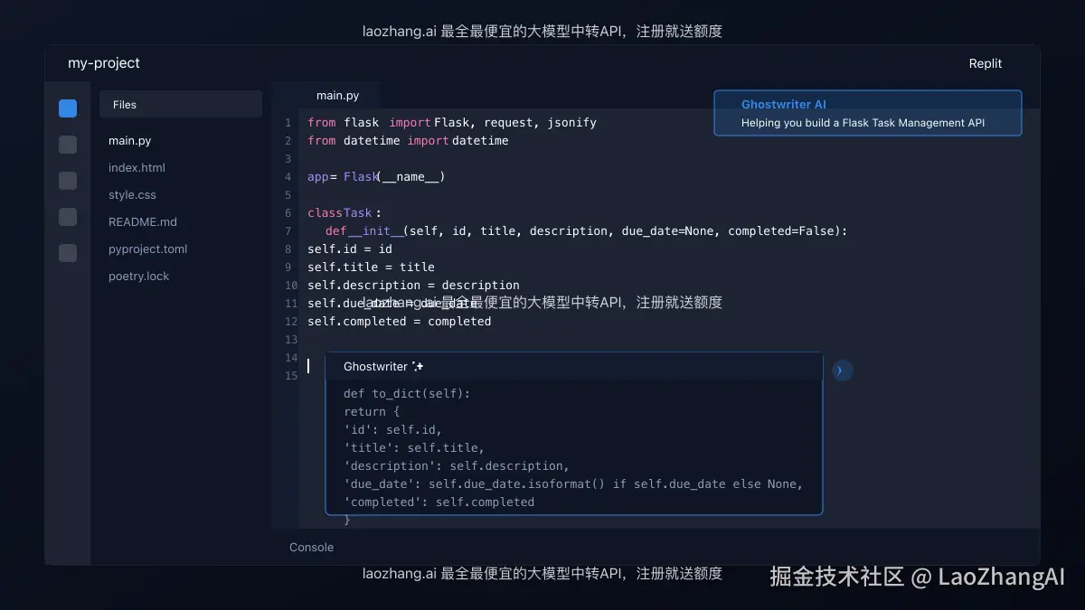 Replit Ghostwriter界面展示