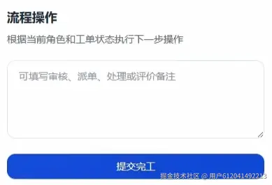 提交完工.png