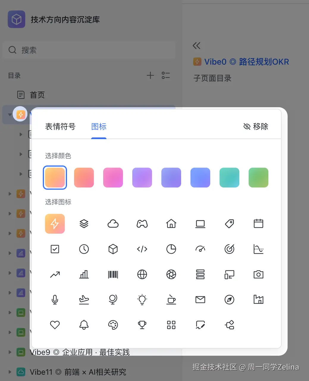 知识库图标设置面板