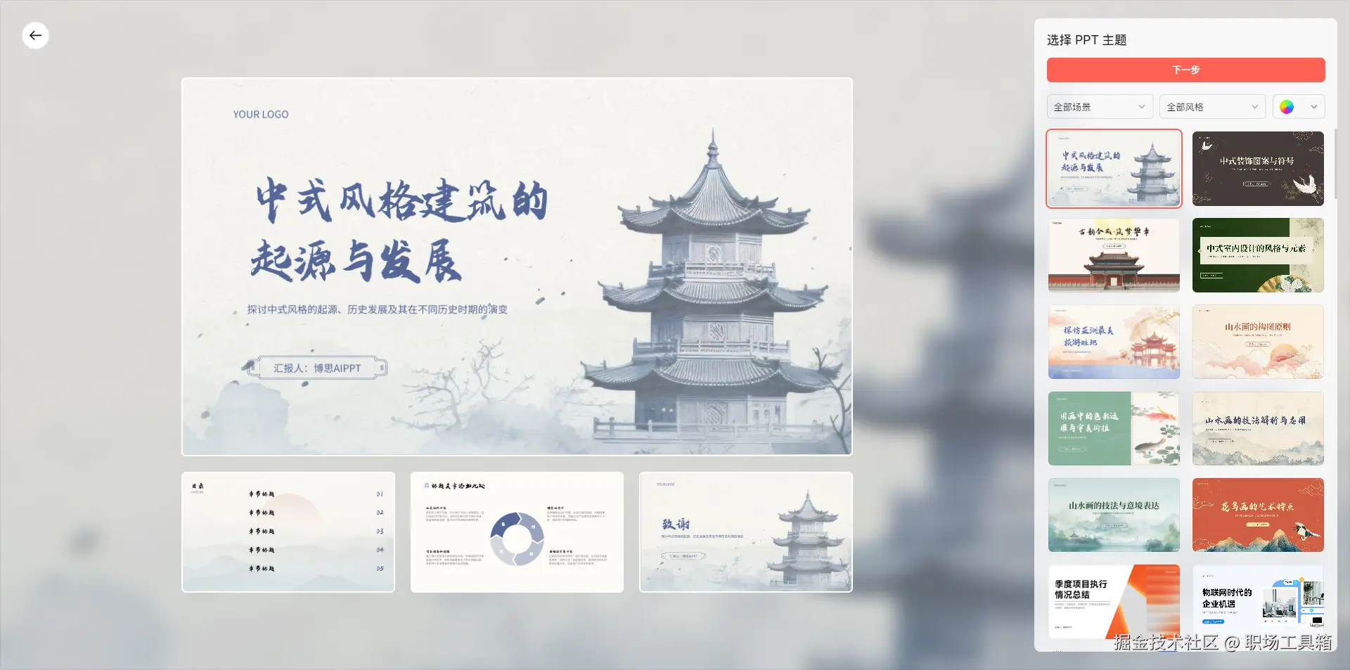 博思AIPPT内置的PPT模板