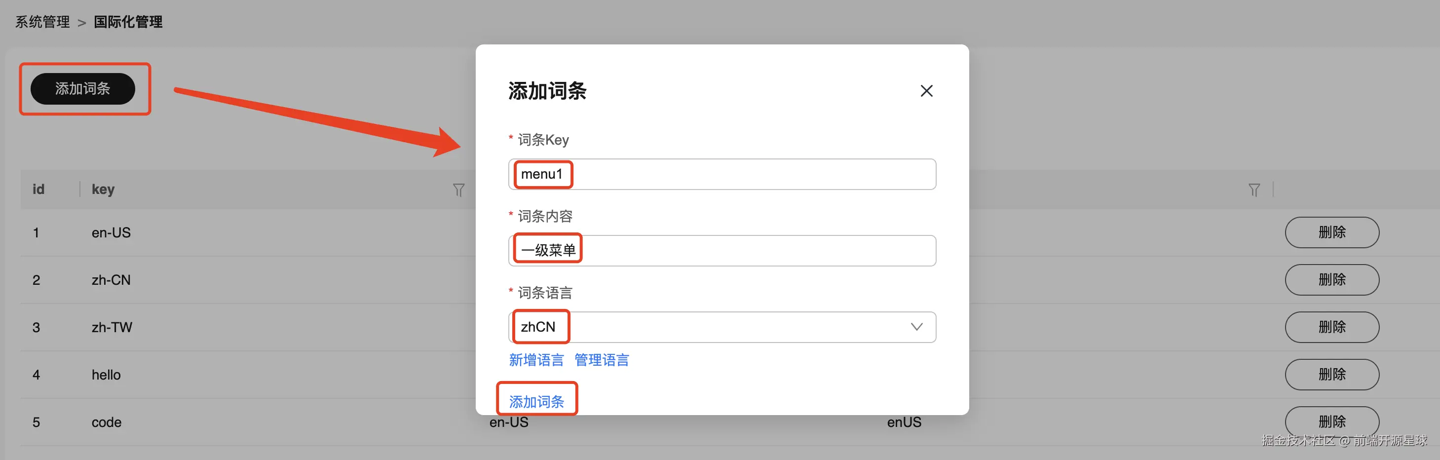 添加词条.png